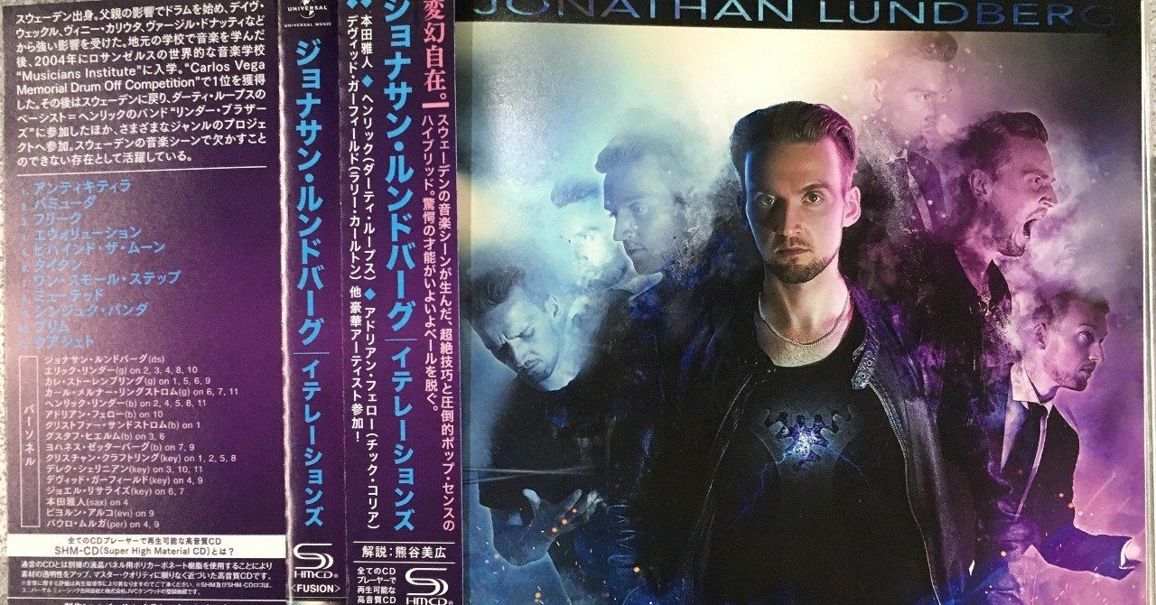 北欧の貴公子が拓くフュージョン新世界 Jonathan Lundberg Iterations Everyday Fusion Note