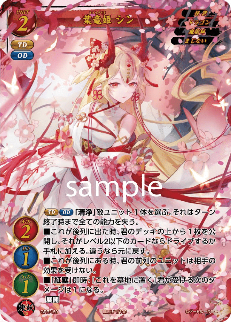 停止】ゲートルーラー第7弾「戦士達に祝福を」収録カードまとめ