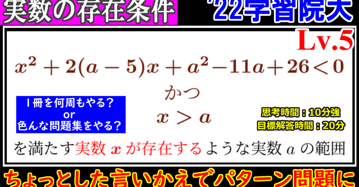 PieceCHECK(2024-27) 不等式を満たす実数の存在条件｜東大数学9割のKATSUYAが販売する数学の問題集