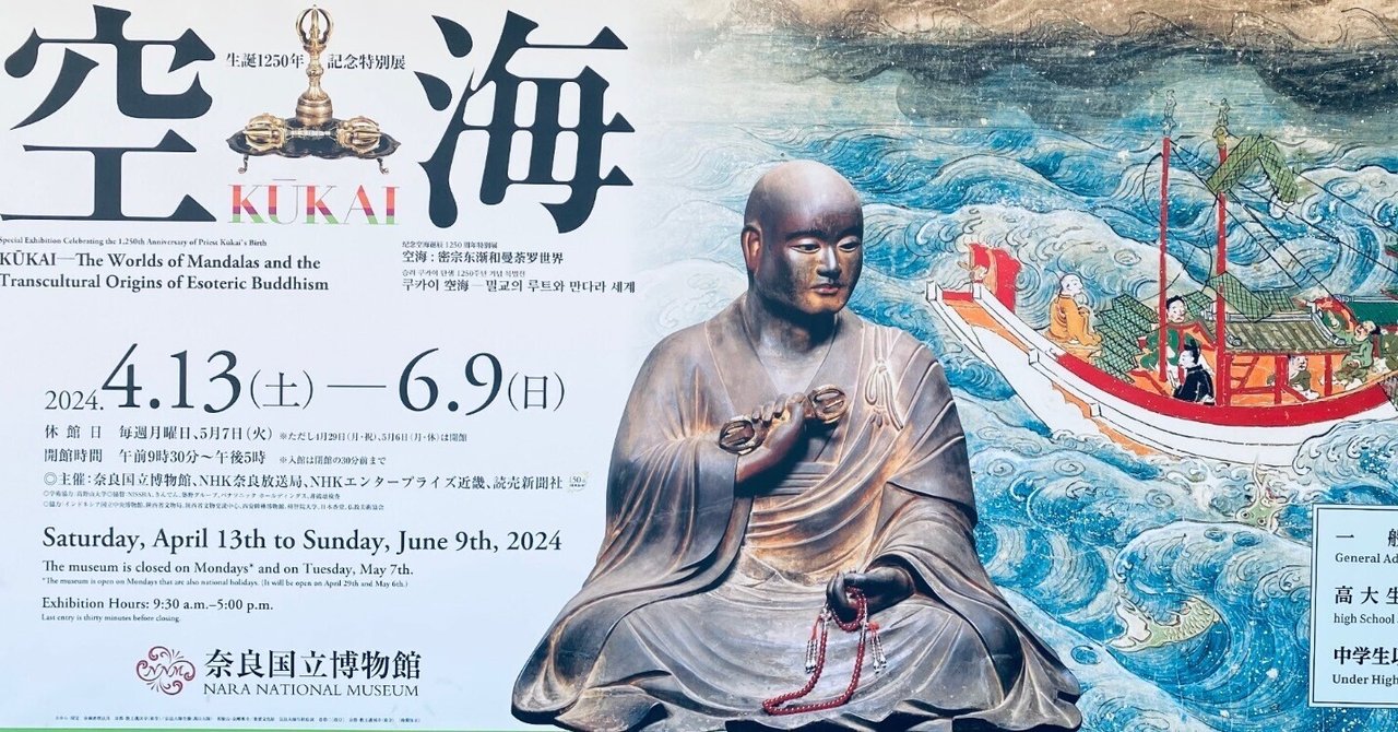 空海展【弘法大師 直筆の書】7年越しの聾瞽指帰‥風信帖の美しい訳文