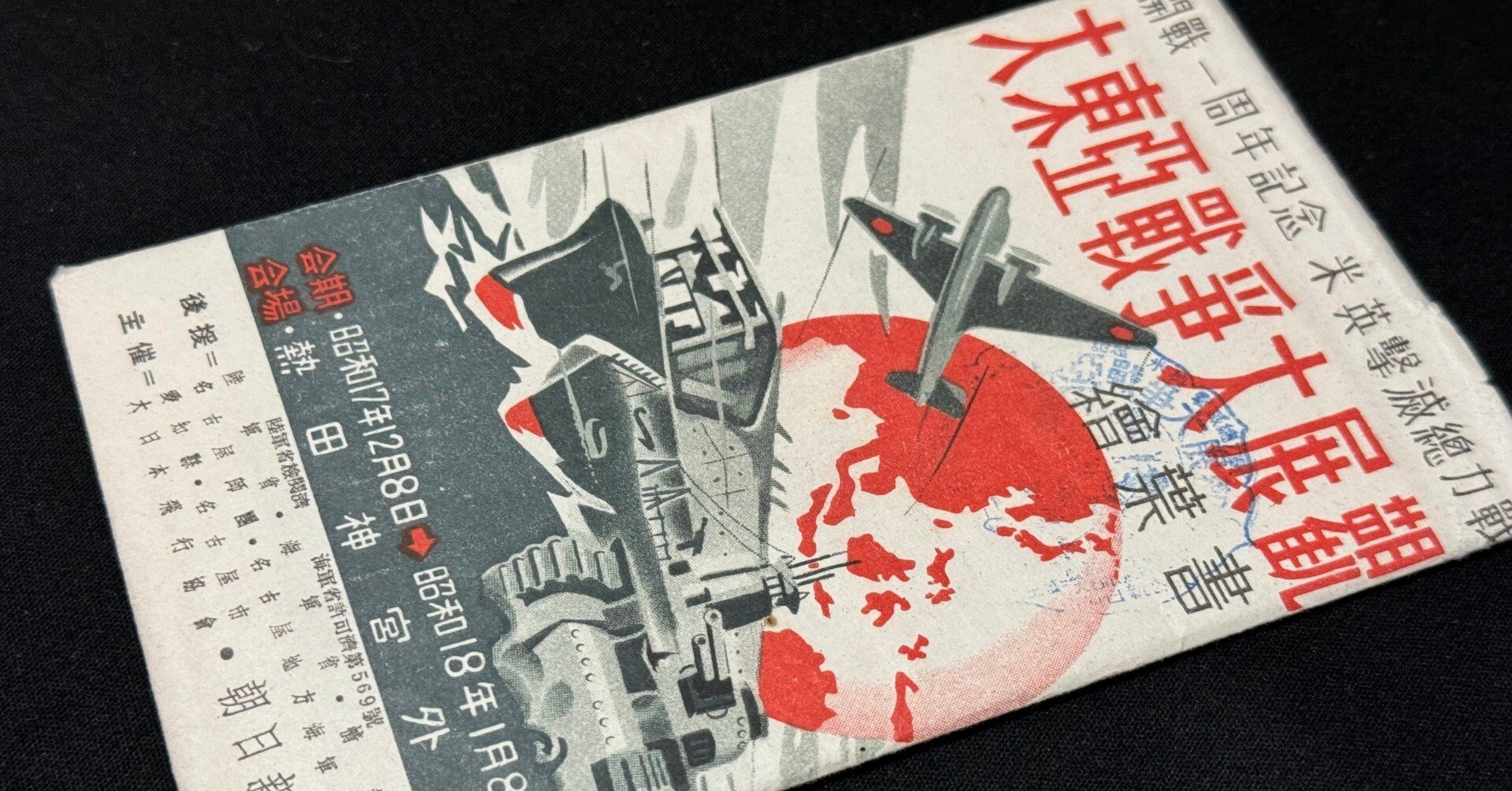 太平洋戦争開戦1周年記念の「大東亜戦争大展観」、どんな雰囲気だっ