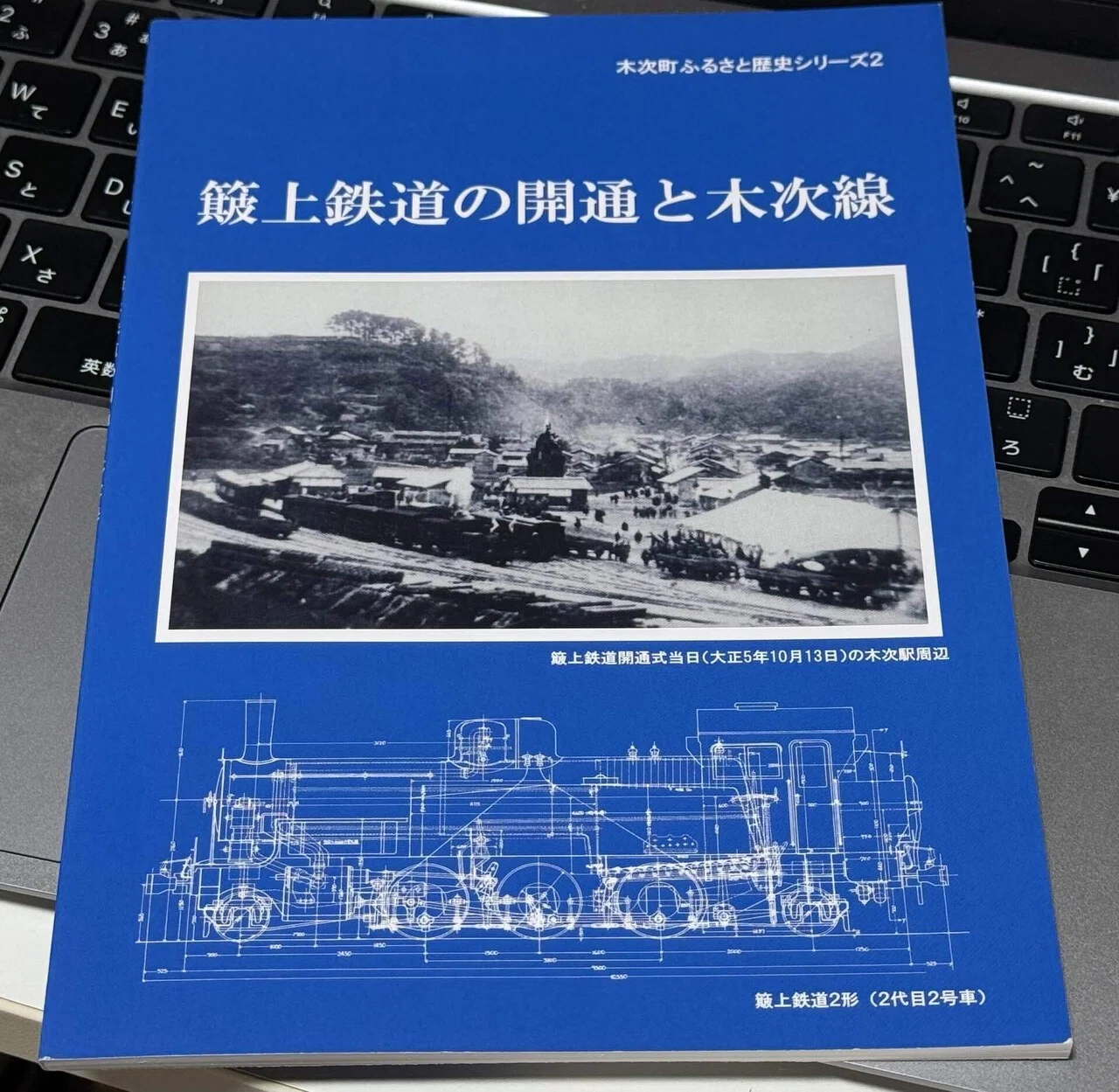 木次線　宍道〜木次間開業70周年記念　切符 芸備線・木次線 2024 初夏｜旅人しんじ