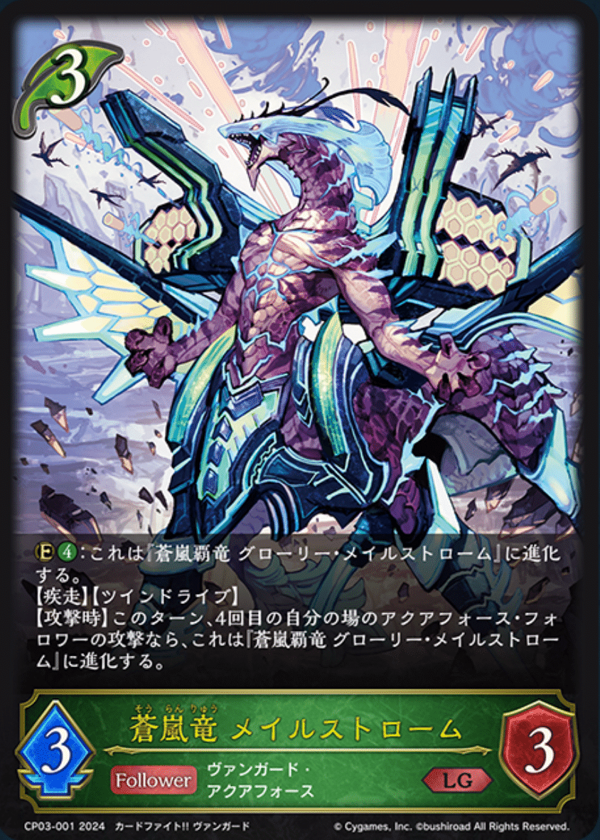 ヴァンガード(Pスタン) アクアフォース 蒼嵐竜メイルストローム デッキ