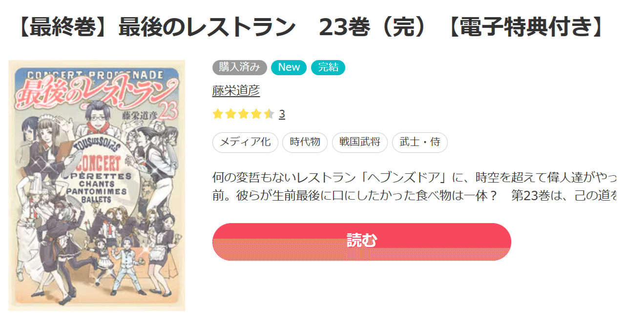 マンガ感想 最後のレストラン 23巻 もう少し読みたかったですが完結