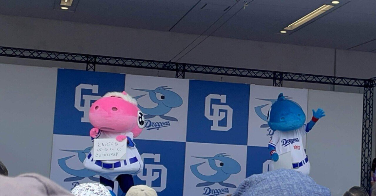 中日ドラゴンズマスコットドアラ、シャオロン直筆サイン入り