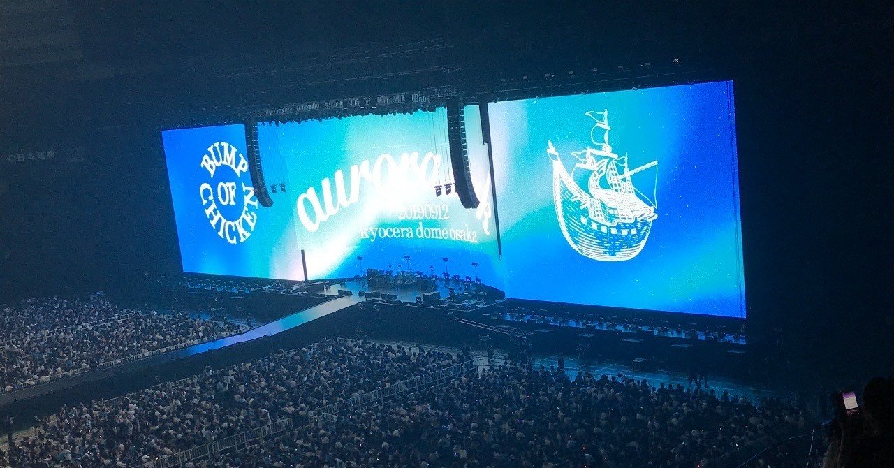 大勢の中の一人だと思ってんじゃねえぞ！BUMP OF CHICKEN TOUR 2019