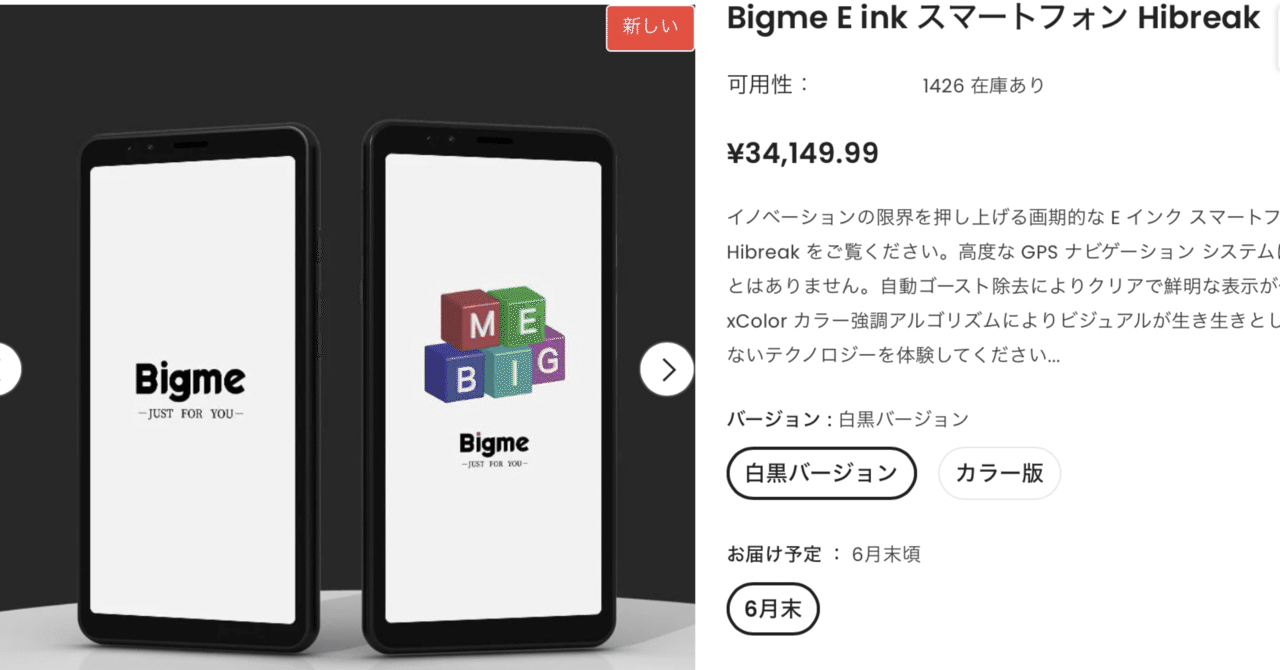 スマホでBigme！登場:Eink情報｜アジル氏