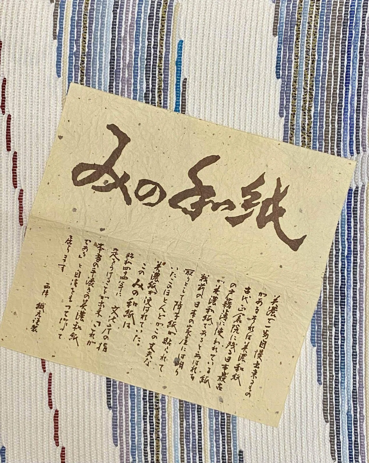 美濃和紙入袋帯｜夢吉きもの