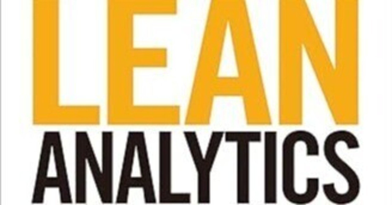 □要約≪LEAN ANALYTICS後編≫｜まつき