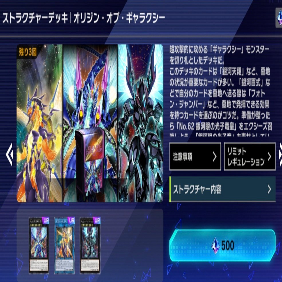 初心者向け後攻ワンパン銀河眼【祝☆ストラク】｜フォドン