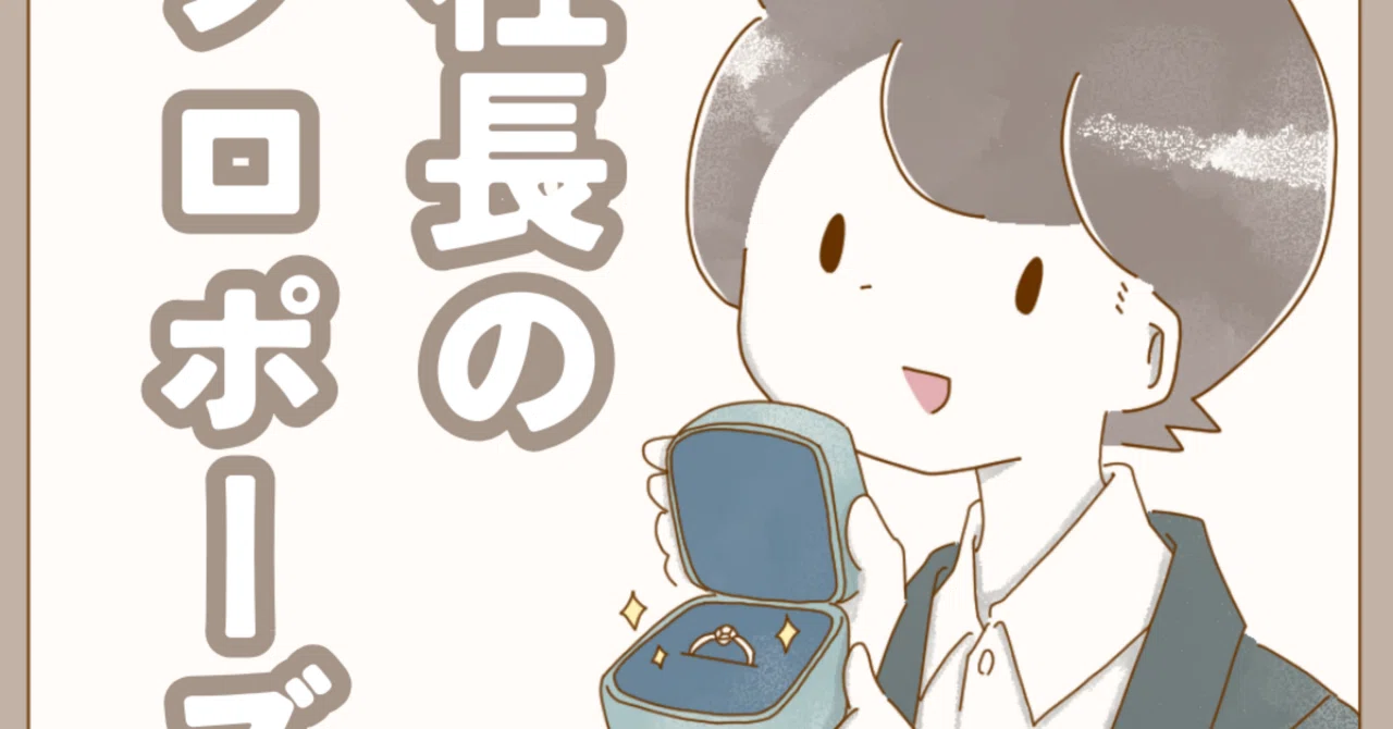 3 Rimu 社長のプロポーズ⑥|rimu@お絵描きと物書き。