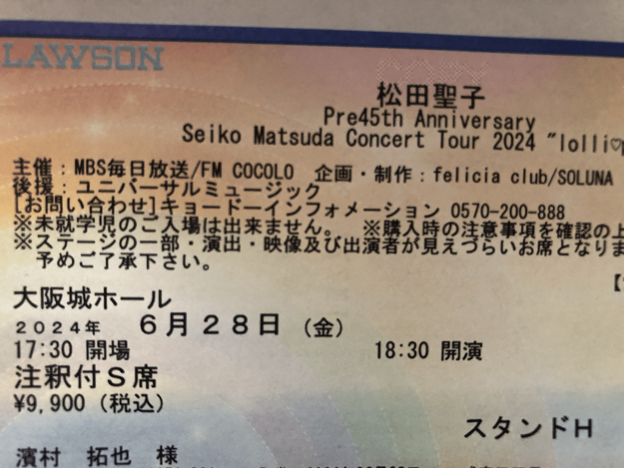 松田聖子愛知ライブチケット（お渡し決まりました） 松田聖子 コンサート ペアチケット 日本ガイシ 本日！