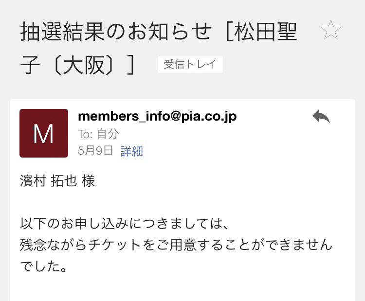 松田聖子のコンサートチケットのために僕は戦いました|NOEL 松田聖子のコンサートチケットのために僕は戦いました|NOEL