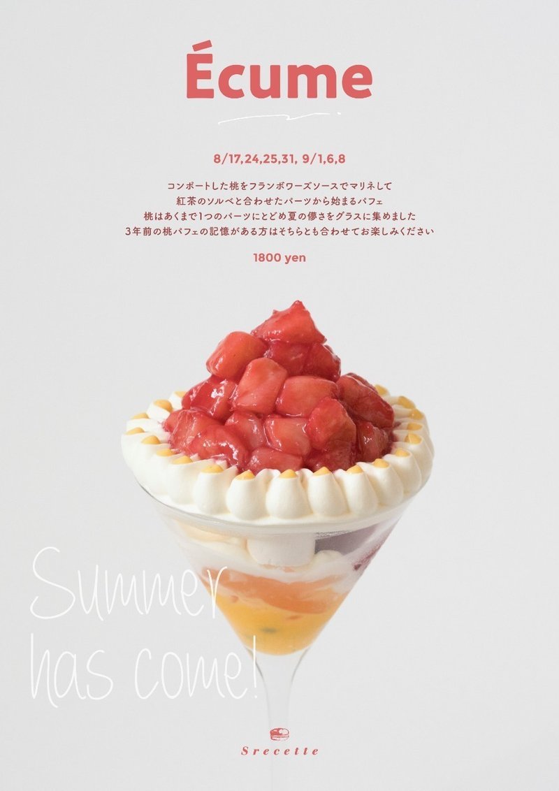 3年前と全然違いますね Srecette Note