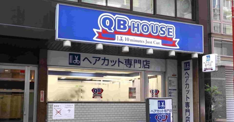 Qbハウス 髪型 注文