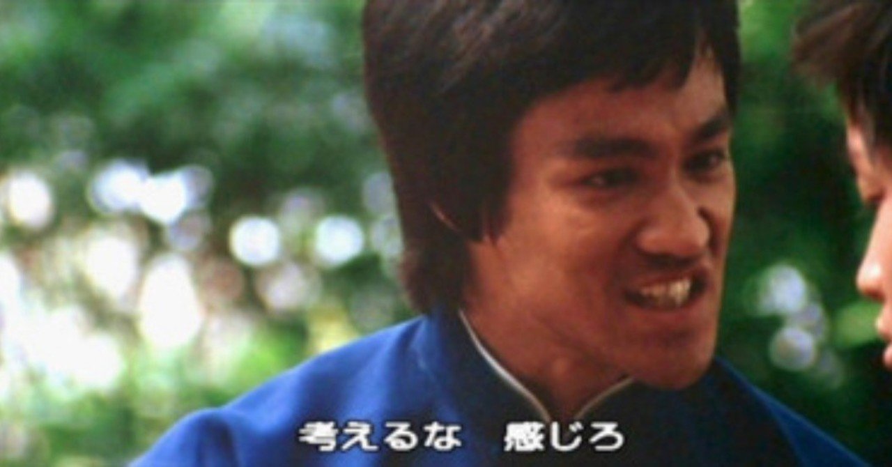 考えるな 感じろ つかさまき Note 考えるな 感じろ つかさまき Note