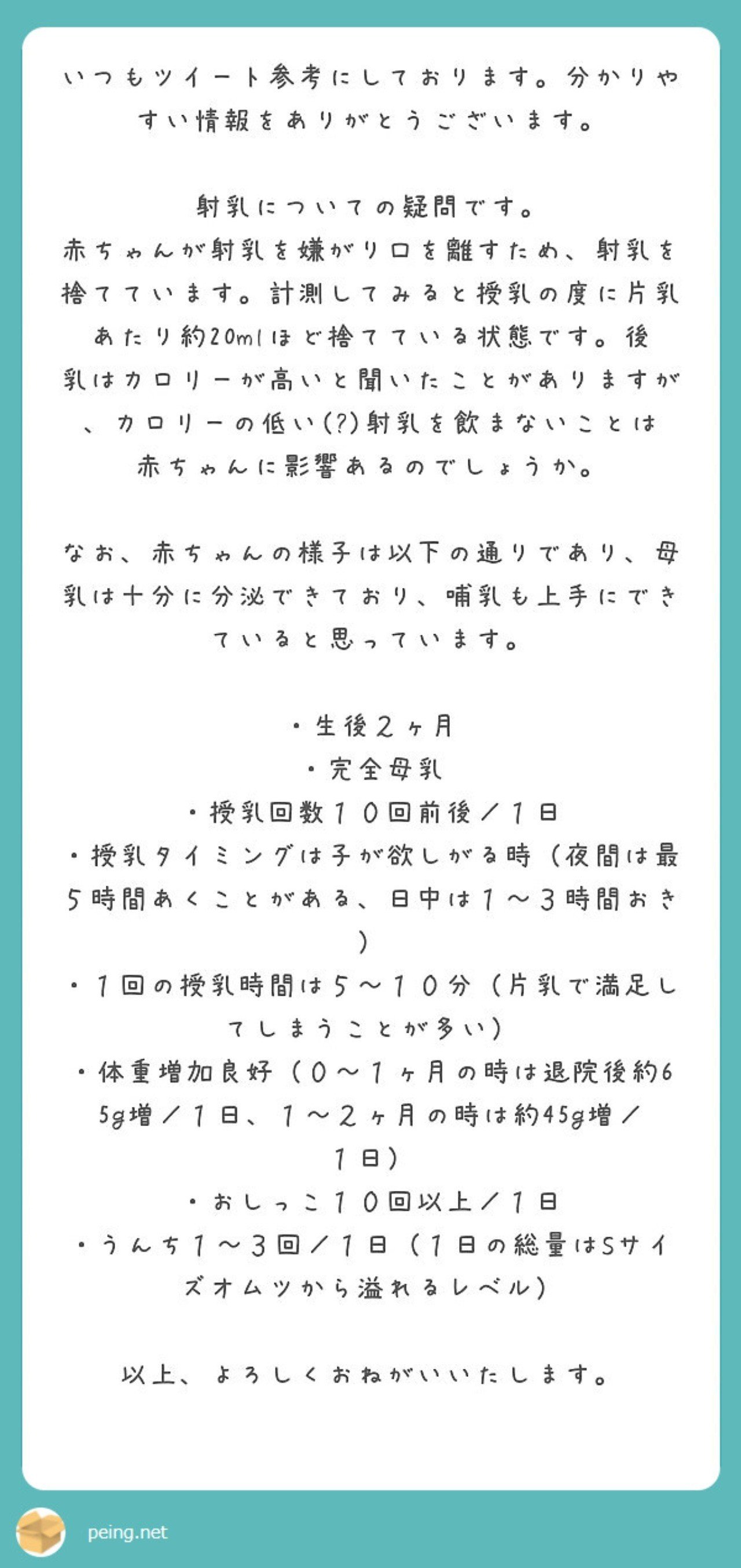 第67回 赤ちゃんが射乳を嫌がるので射乳は捨ててるけど大丈夫 みかこ Note