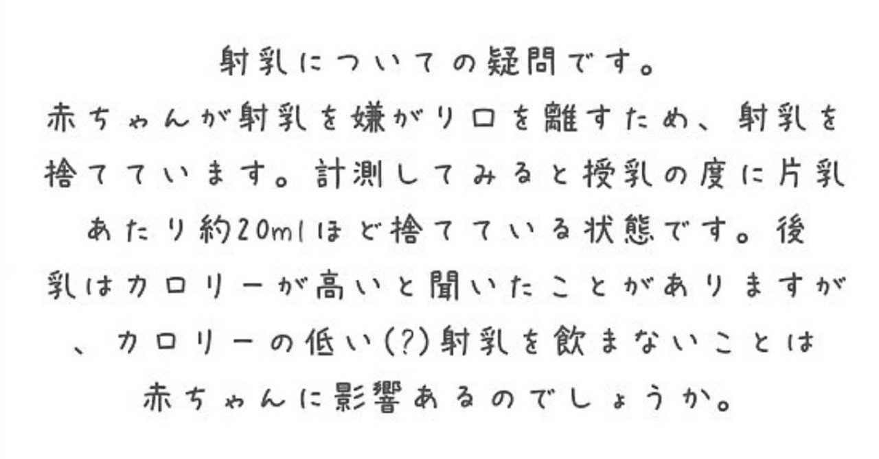 第67回 赤ちゃんが射乳を嫌がるので射乳は捨ててるけど大丈夫 みかこ Note