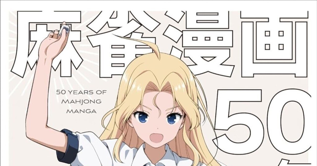 麻雀の本まとめセット50冊以上