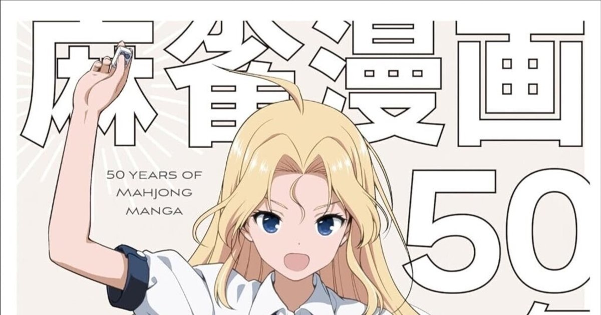 麻雀の本まとめセット50冊以上