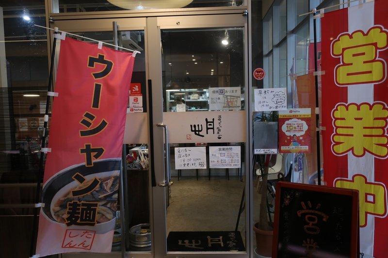 ウーシャン麺を讃えよ 宮城 仙台 運命を変える拉麺屋 丹心 新ベホイミのグルメ 006 ベホイミproject Tas魔理沙と飯テロの人 Note ウーシャン麺を讃えよ 宮城 仙台 運命を変える拉麺屋 丹心 新ベホイミのグルメ 006 ベホイミproject Tas魔理沙と飯テロの人 Note