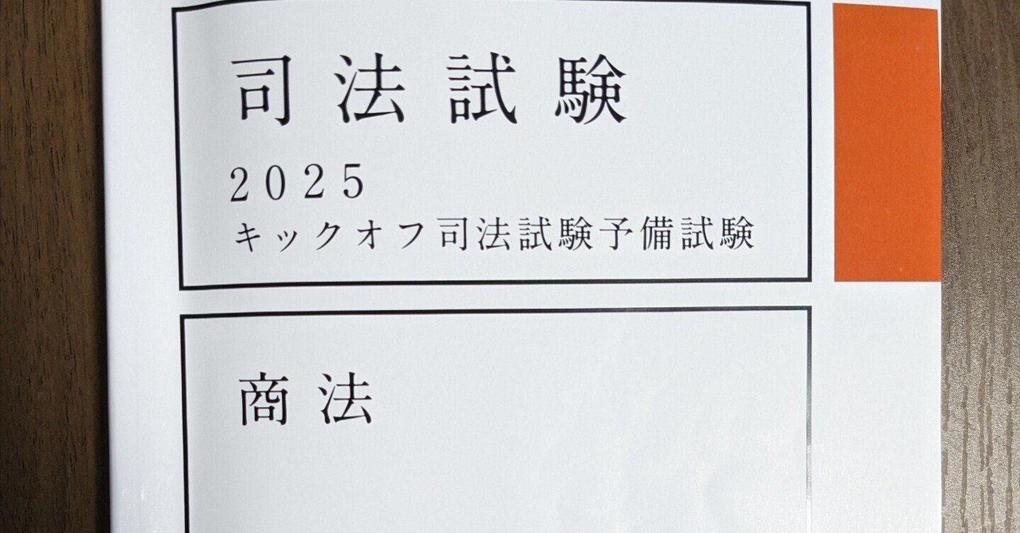 アガルート 司法試験 キックオフ司法試験予備試験 憲法 2025年合格目標 未使用品 007s4D 初学者用】アガルート キックオフ司法試験予備試験 2025 音声有