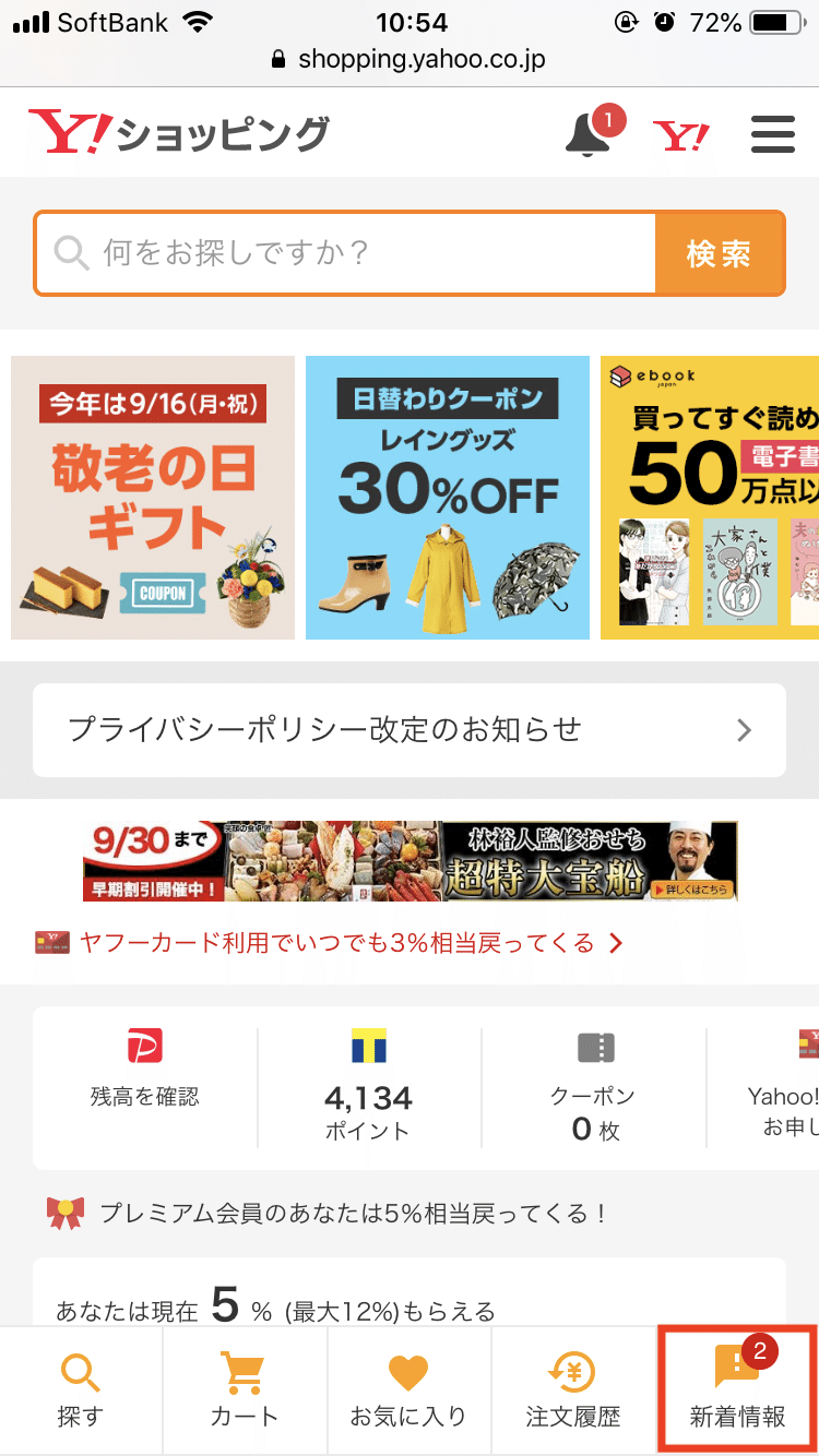 新着情報の通知が分かりやすくなりました Yahoo ショッピング公式 Note 新着情報の通知が分かりやすくなりました Yahoo ショッピング公式 Note