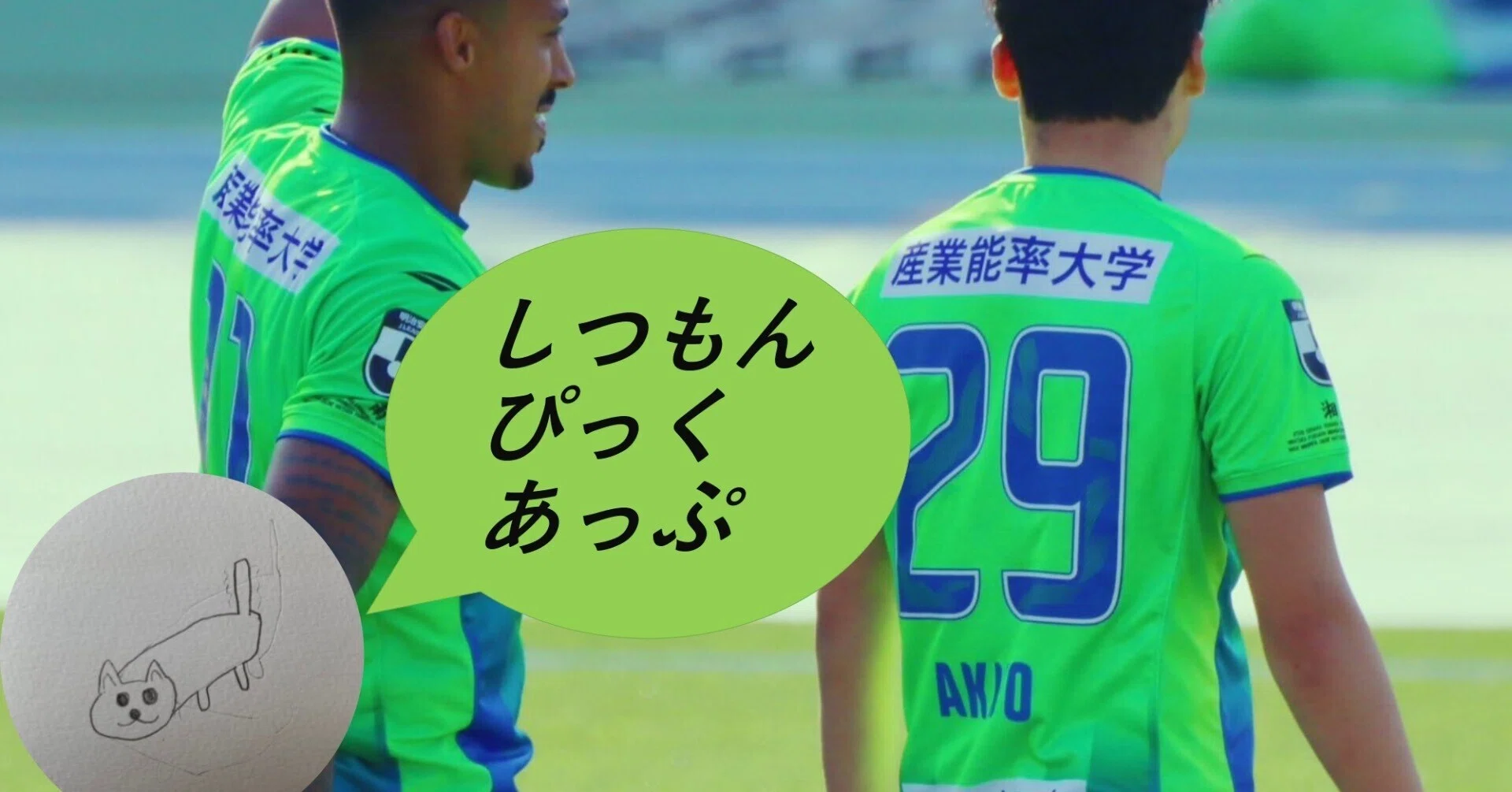 pick up question①｜湘南のかねしゅー