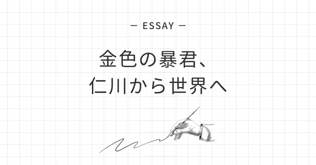 見出し画像