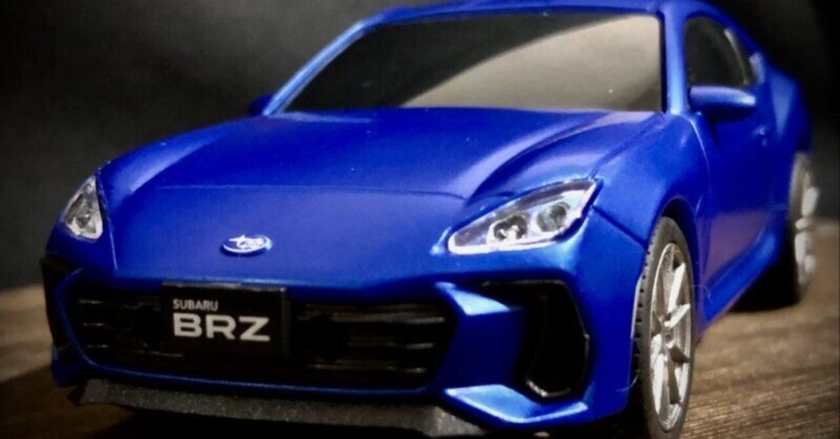 ぶつからないミニカー!?新型SUBARU BRZ｜てOのミニカー日記。
