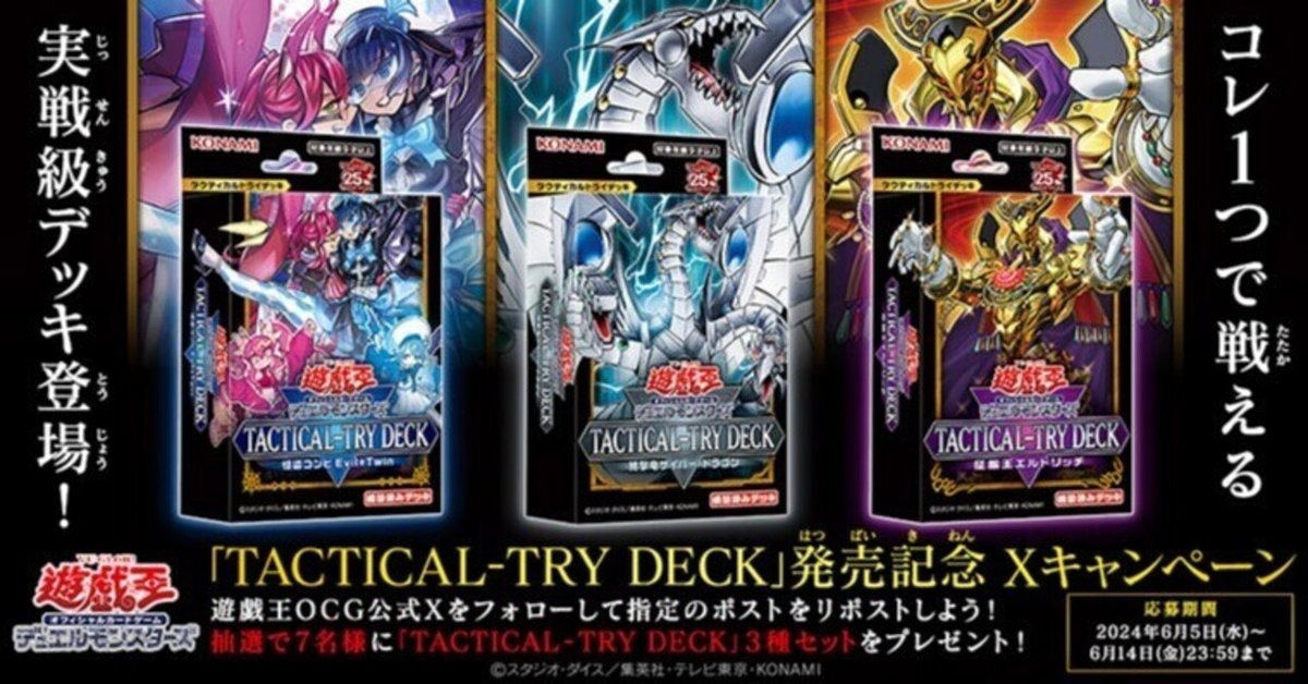 遊戯王】タクティカルトライデッキで考える「なんちゃって日本 遊戯王】タクティカルトライデッキで考える「なんちゃって日本