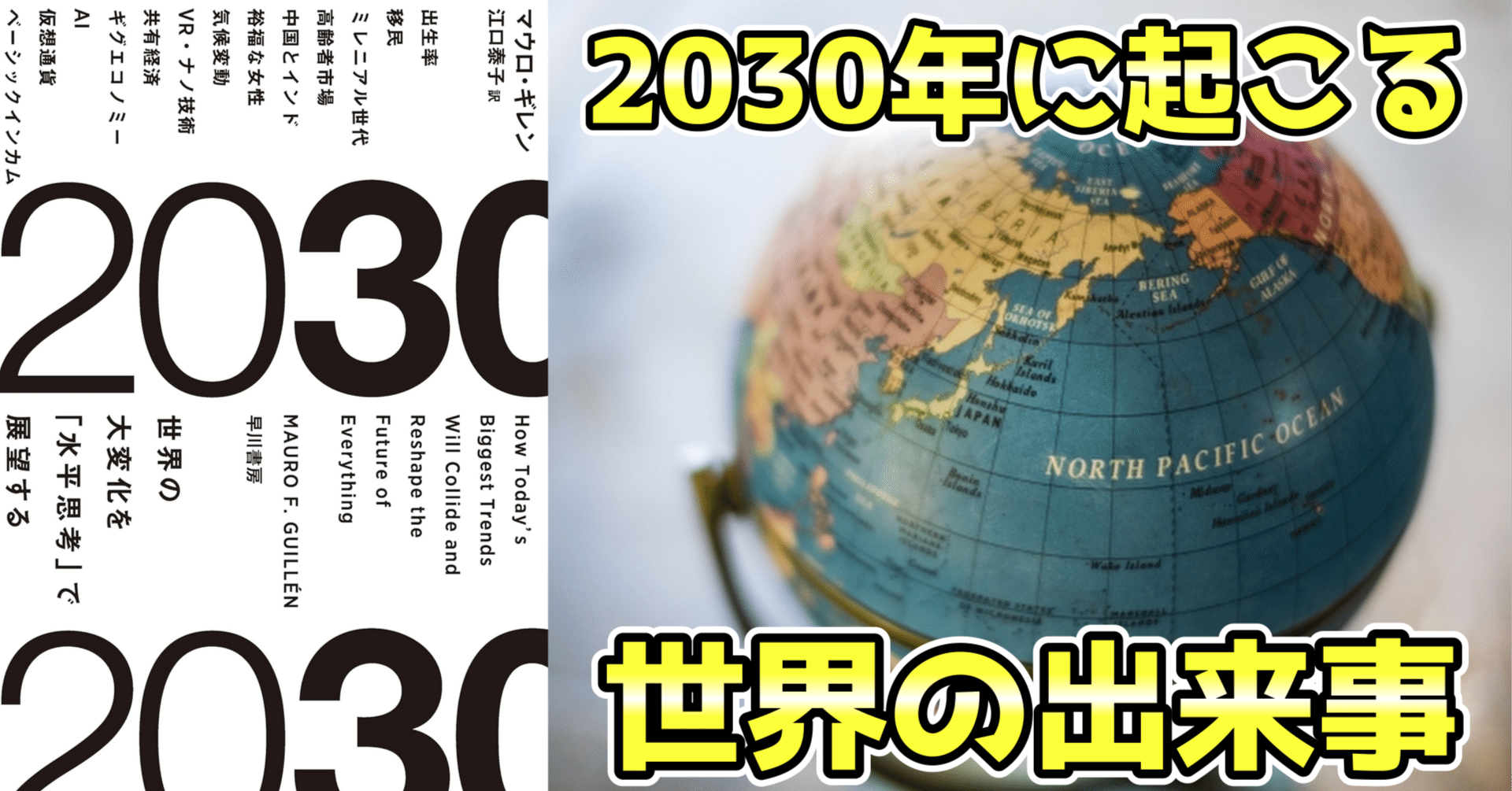 要約】2030年の未来｜すぴか＠健康note