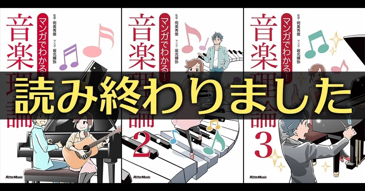 マンガでわかる！音楽理論｜TwI;l