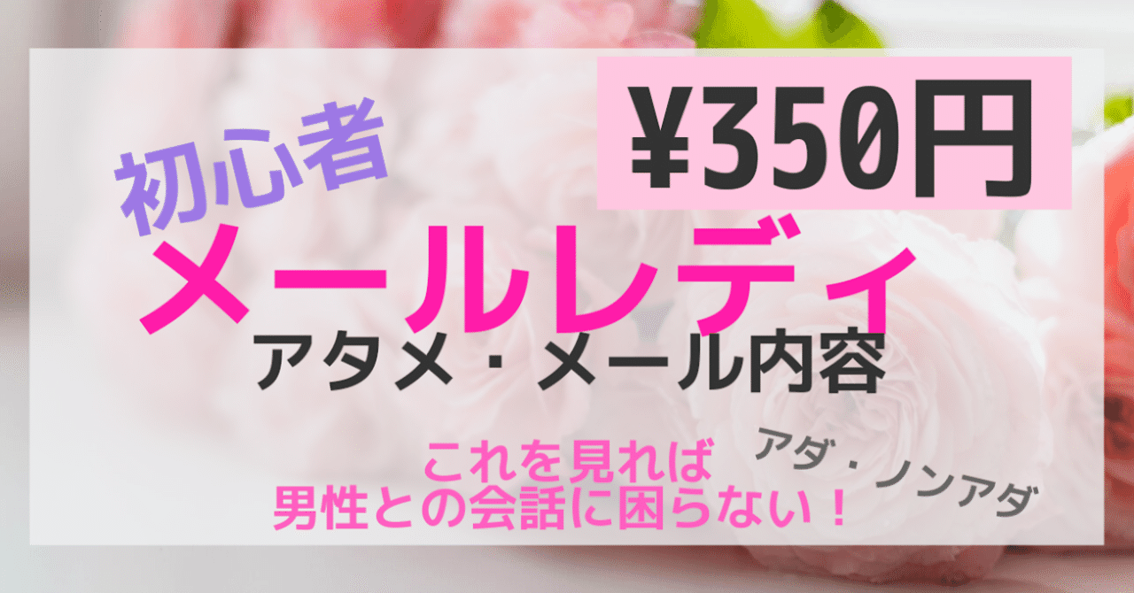 メールレディnote