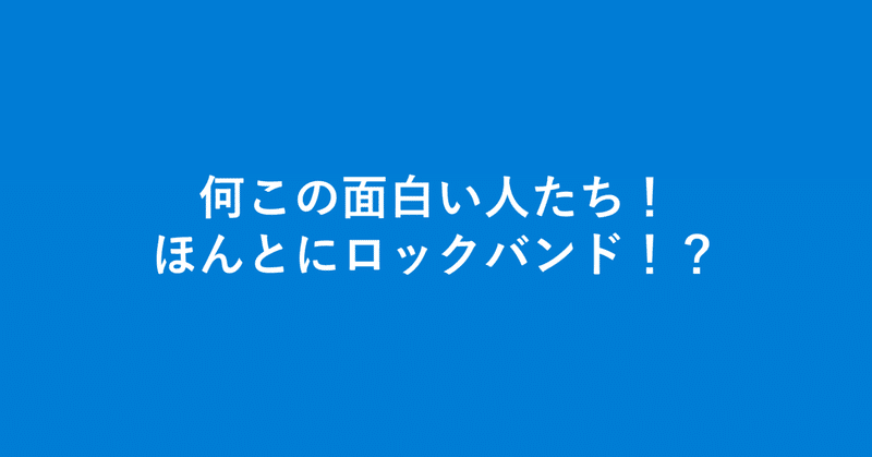 ガチファンなっちゃう系バンドマンとして 偏屈サブカルバンドマンの後悔日誌 新井 怜 Note