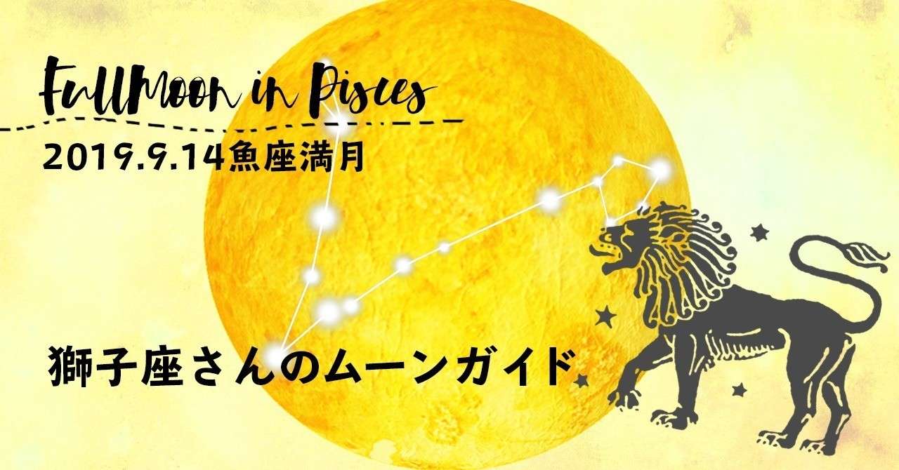 190914獅子座