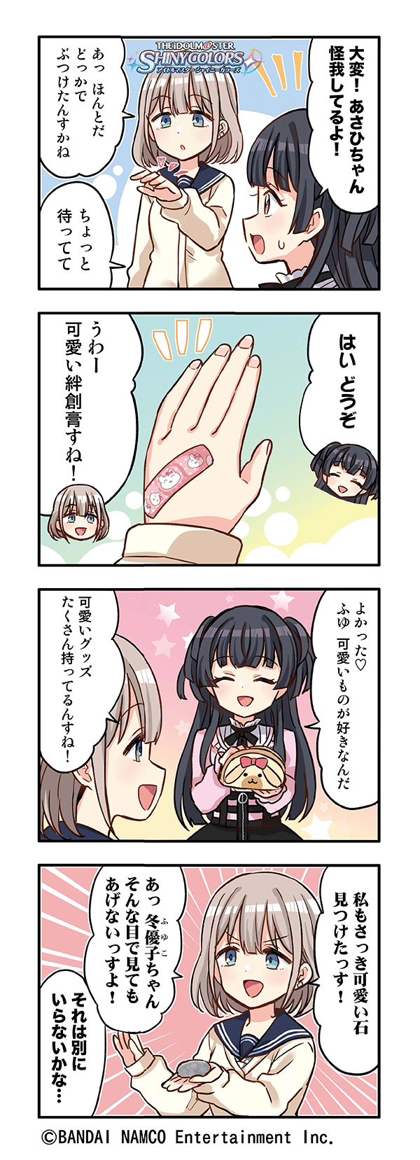 俺は芹沢あさひになりたかった｜J
