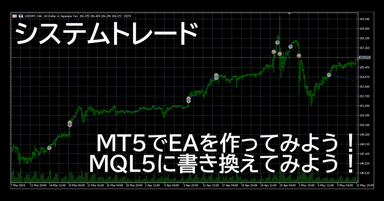 システムトレード MT5でEAを作ってみよう!MQL5に書き換えて システムトレード MT5でEAを作ってみよう!MQL5に書き換えて