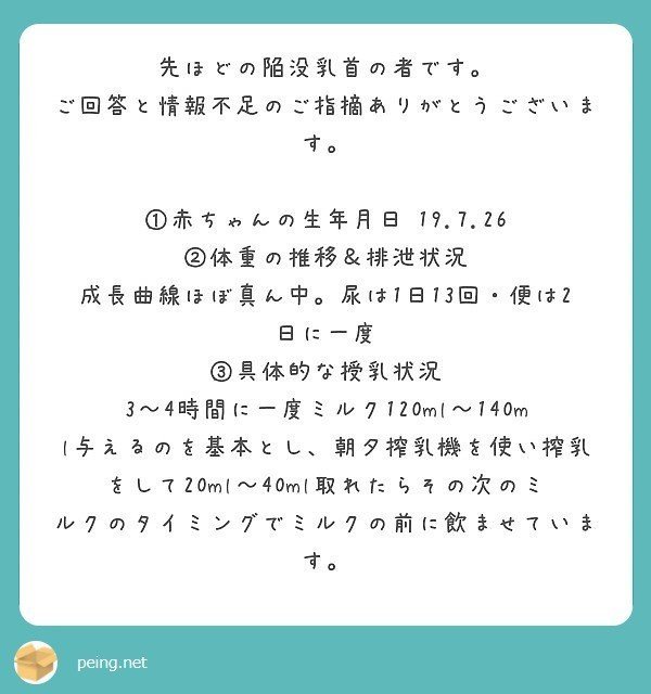 第69回 陥没乳頭で直接授乳ができない もっと母乳量を増やしたい みかこ Note