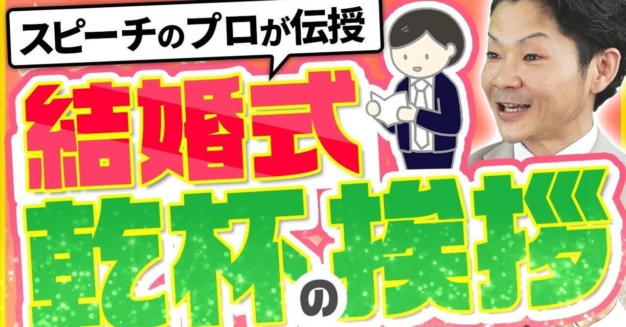 結婚披露宴　短いスピーチ実例集　平成5年6月7日　主婦と生活社　発行 感動】結婚式のスピーチ 参考になる主賓挨拶 - YouTube