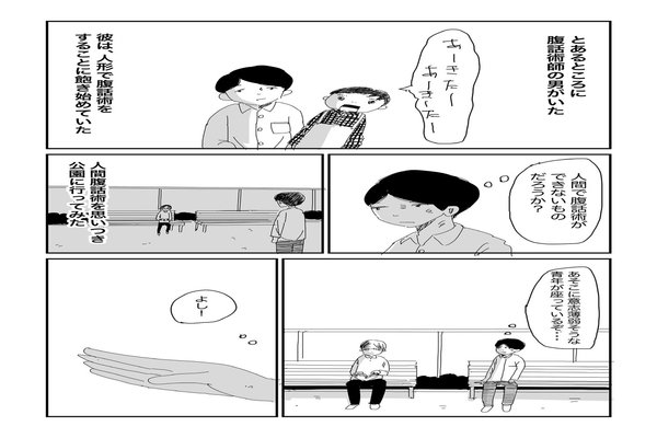 腹話術 の急上昇タグ記事一覧 Note つくる つながる とどける