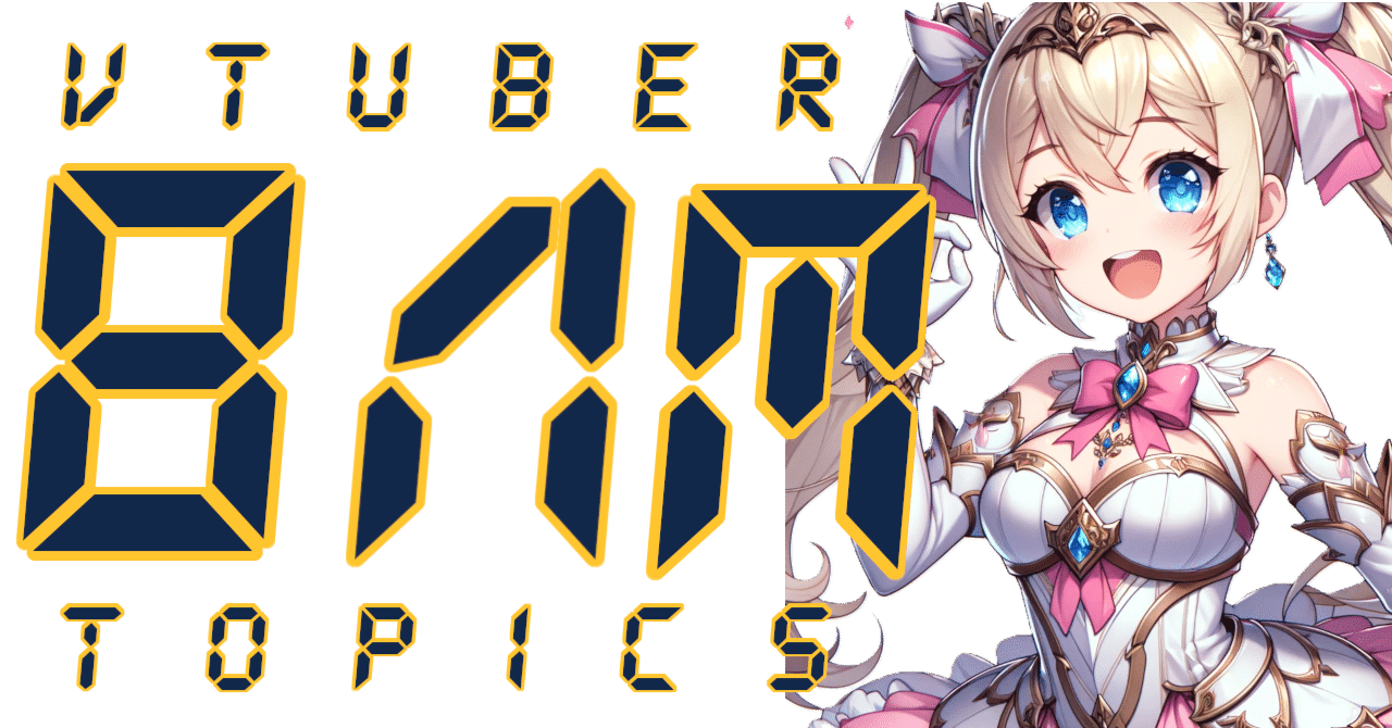 8ΛM 令和6年6月9日のトピックス｜8ΛM
