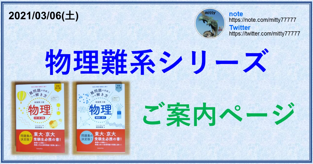 難問題の系統とその解き方 旧版 難問題の系統とその解き方物理 新装版2