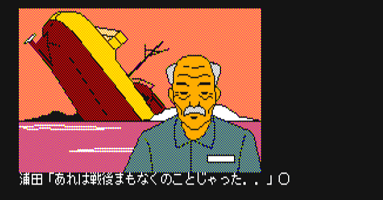 PC-6601SR版「オホーツクに消ゆ」（非公式・勝手移植）紹介｜teshima
