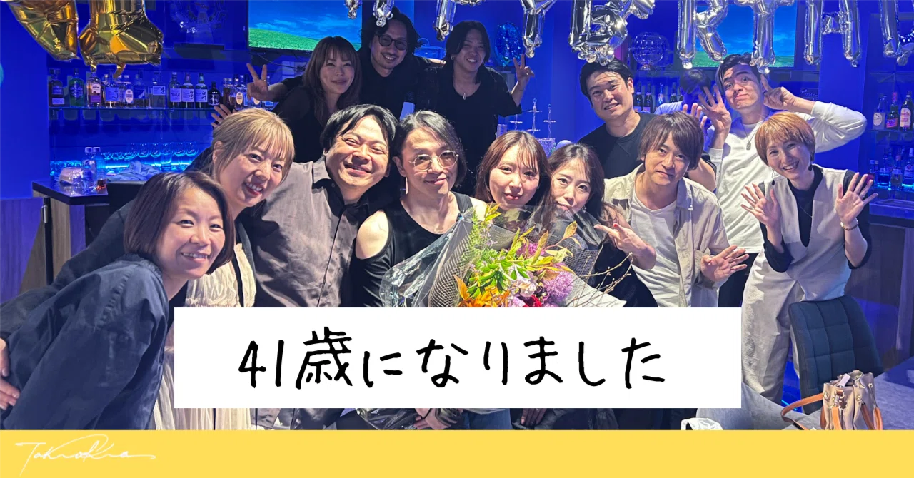 誕生日】北原孝彦が41歳になりました｜ラボラトス株式会社｜起業家を