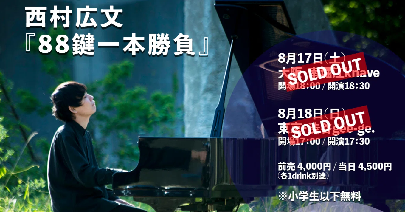 大阪公演も完売しました】 日常を維持してくれて本当に有難うござい 