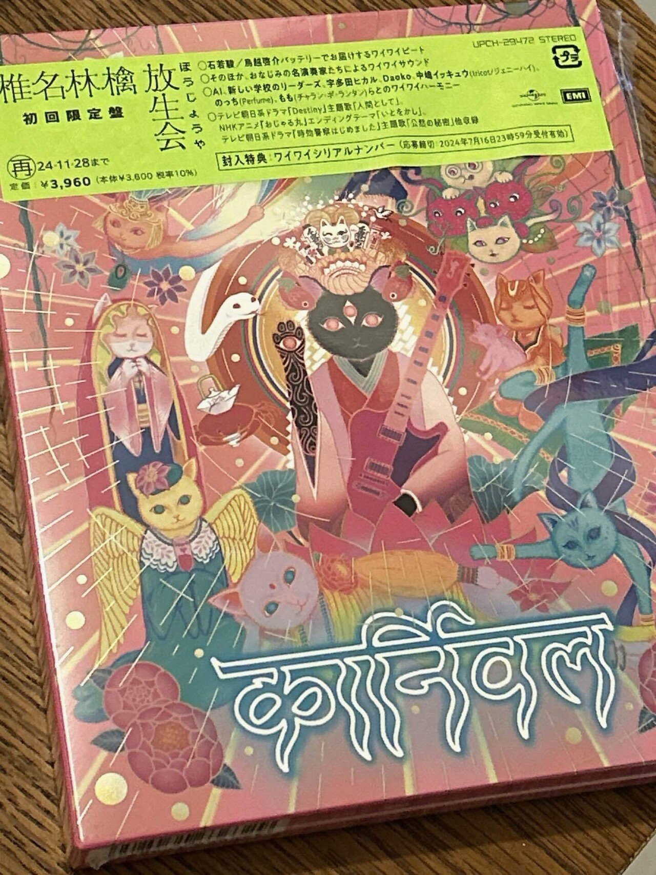 椎名林檎 ストール 惑惑△ 新品未開封 東京事変・椎名林檎 2008／SUMMER 特殊開発グッズ – SR猫柳本線 猫キヲスク