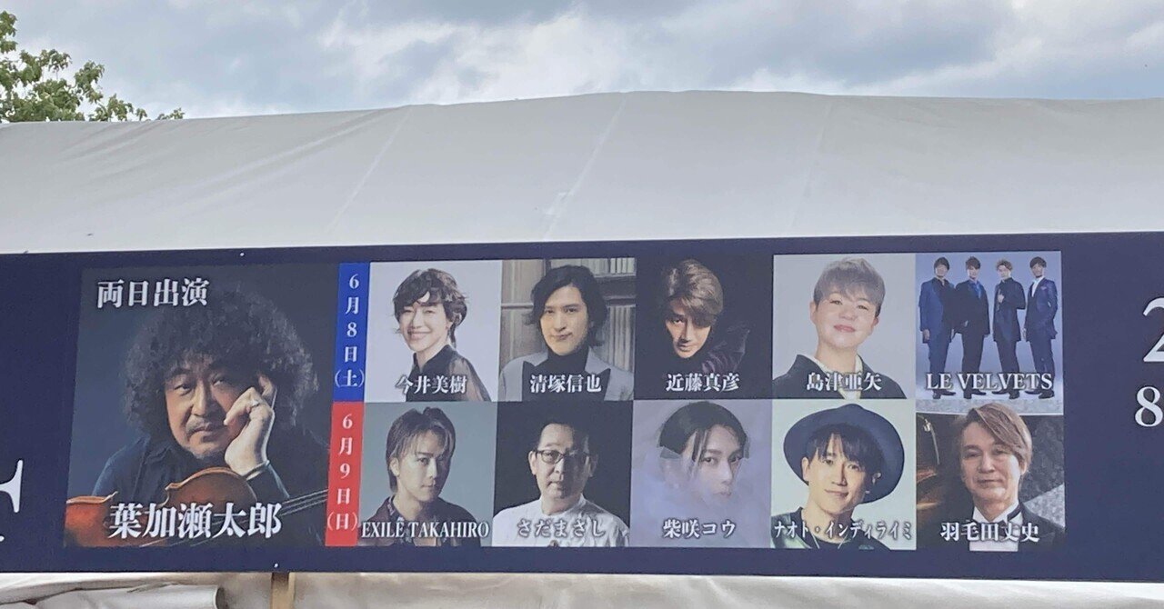 葉加瀬太郎音楽祭2024】＠6/8上賀茂神社（京都）｜のり 