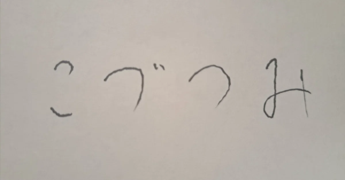 見出し画像