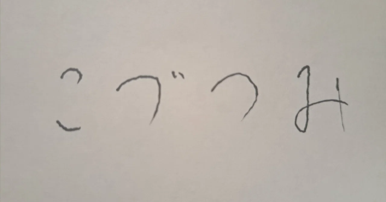 見出し画像